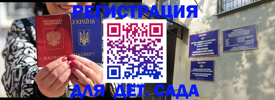 временная регистрация для школы в Минусинске