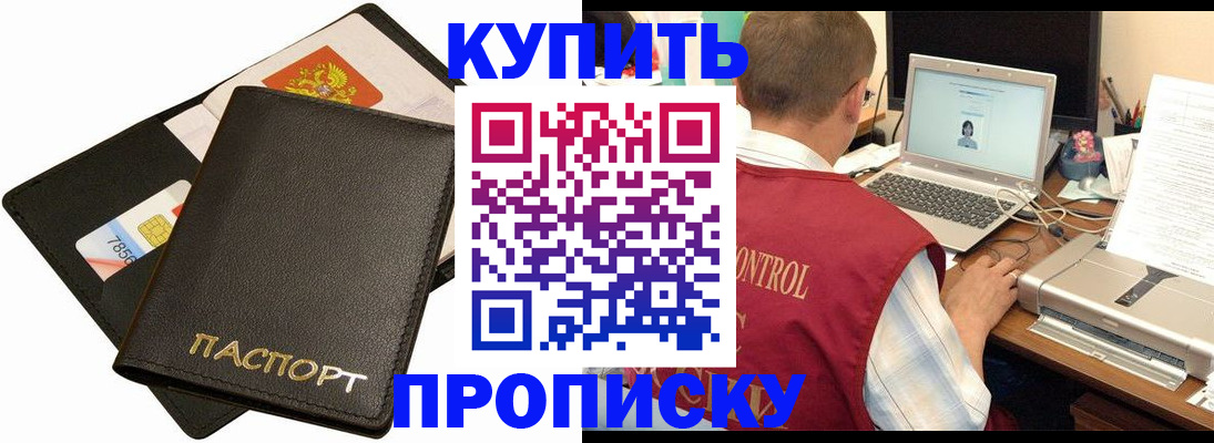 прописка регистрация в Минусинске