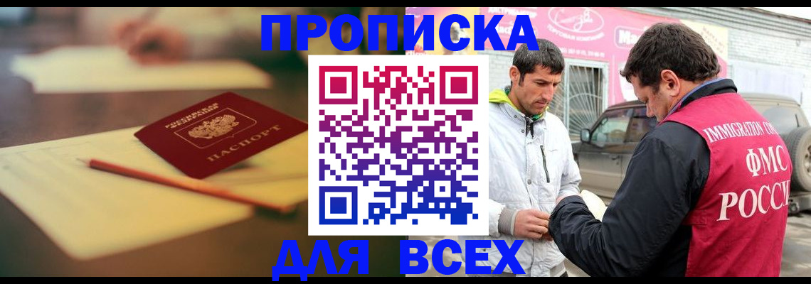 регистрация в Минусинске