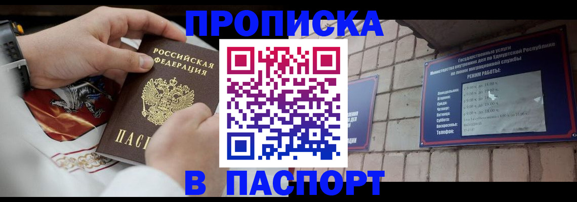 временная регистрация собственник в Минусинске