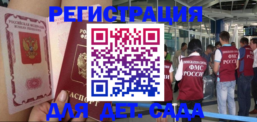 временная регистрация поиск в Минусинске
