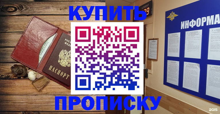 прописка ребенка в Минусинске