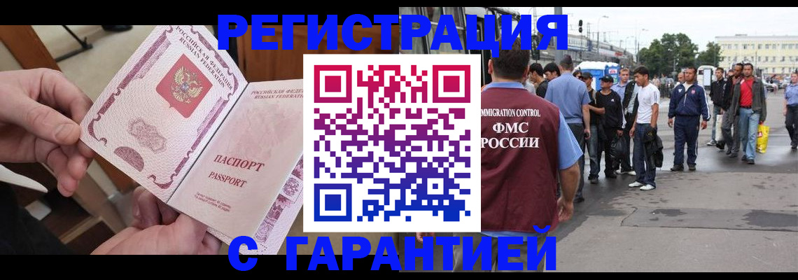 временная регистрация для всех в Минусинске